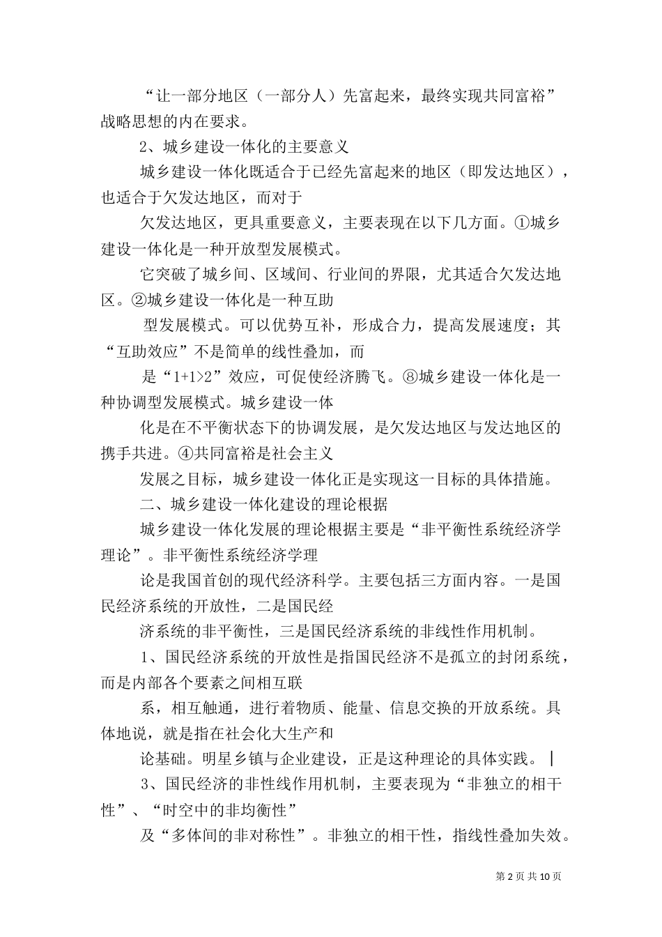 试论城乡一体化建设（一）_第2页