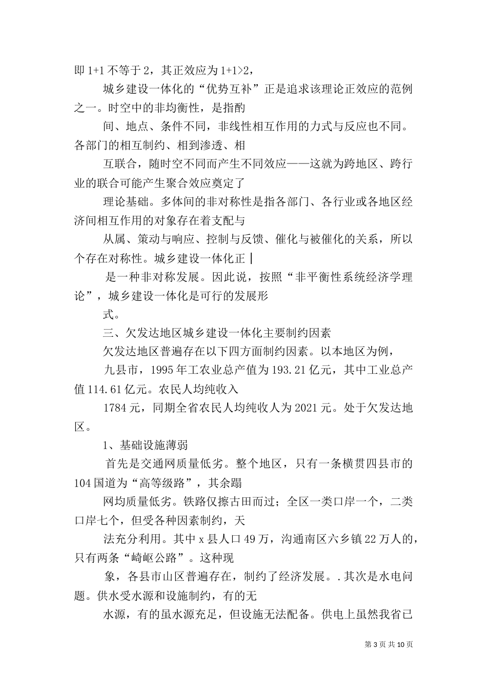 试论城乡一体化建设（一）_第3页