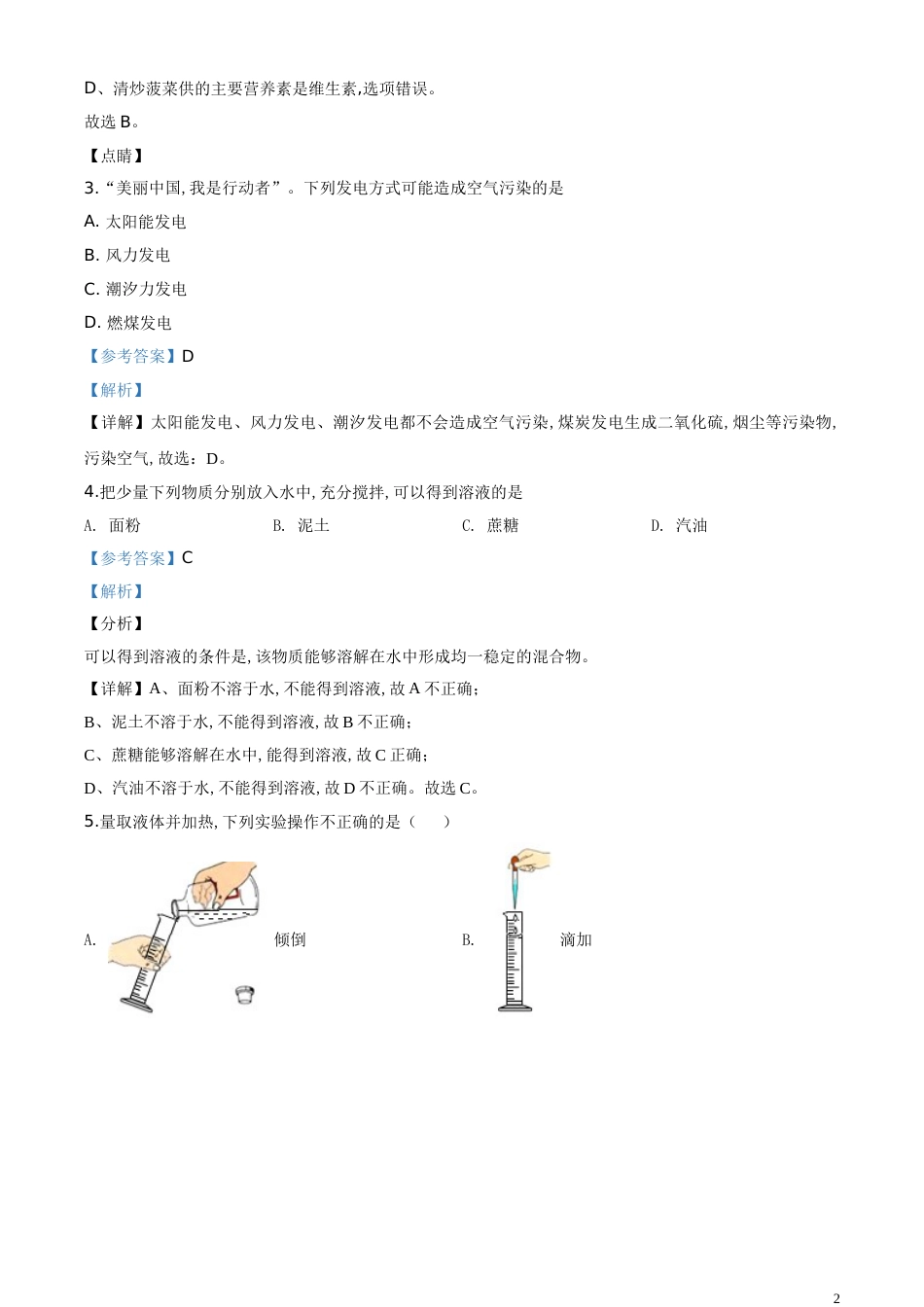 精品解析：湖北省宜昌市2020年中考化学试题（解析版）_第2页