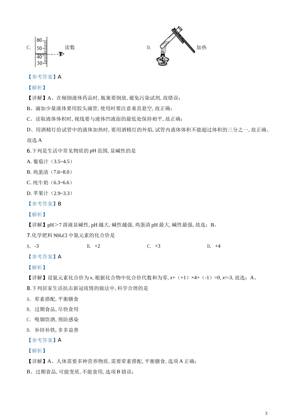 精品解析：湖北省宜昌市2020年中考化学试题（解析版）_第3页