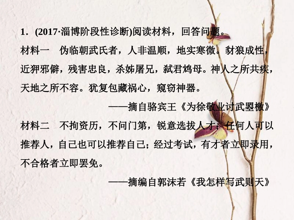 （全国通用）高考历史一轮复习 中外历史人物评说 第9讲 模块备考与高考全国卷研究通关真知大演练课件 选修4_第1页