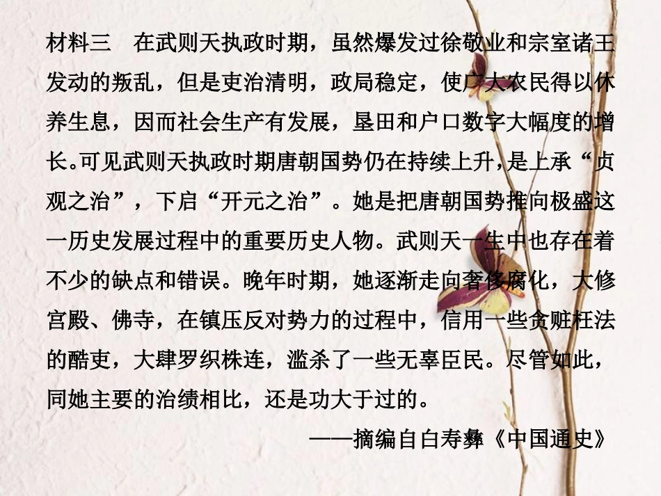 （全国通用）高考历史一轮复习 中外历史人物评说 第9讲 模块备考与高考全国卷研究通关真知大演练课件 选修4_第2页
