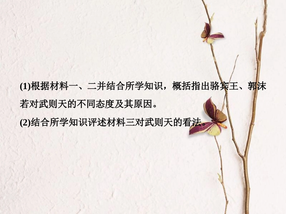 （全国通用）高考历史一轮复习 中外历史人物评说 第9讲 模块备考与高考全国卷研究通关真知大演练课件 选修4_第3页