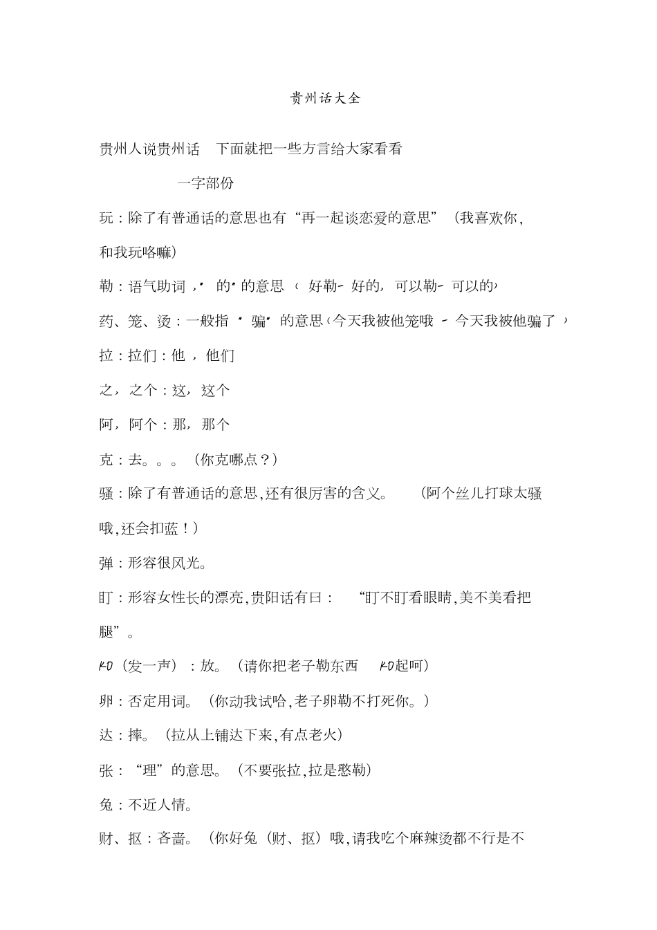 贵州话大全[共8页]_第1页