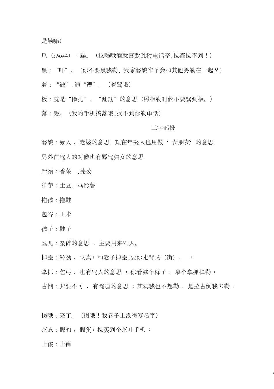 贵州话大全[共8页]_第2页
