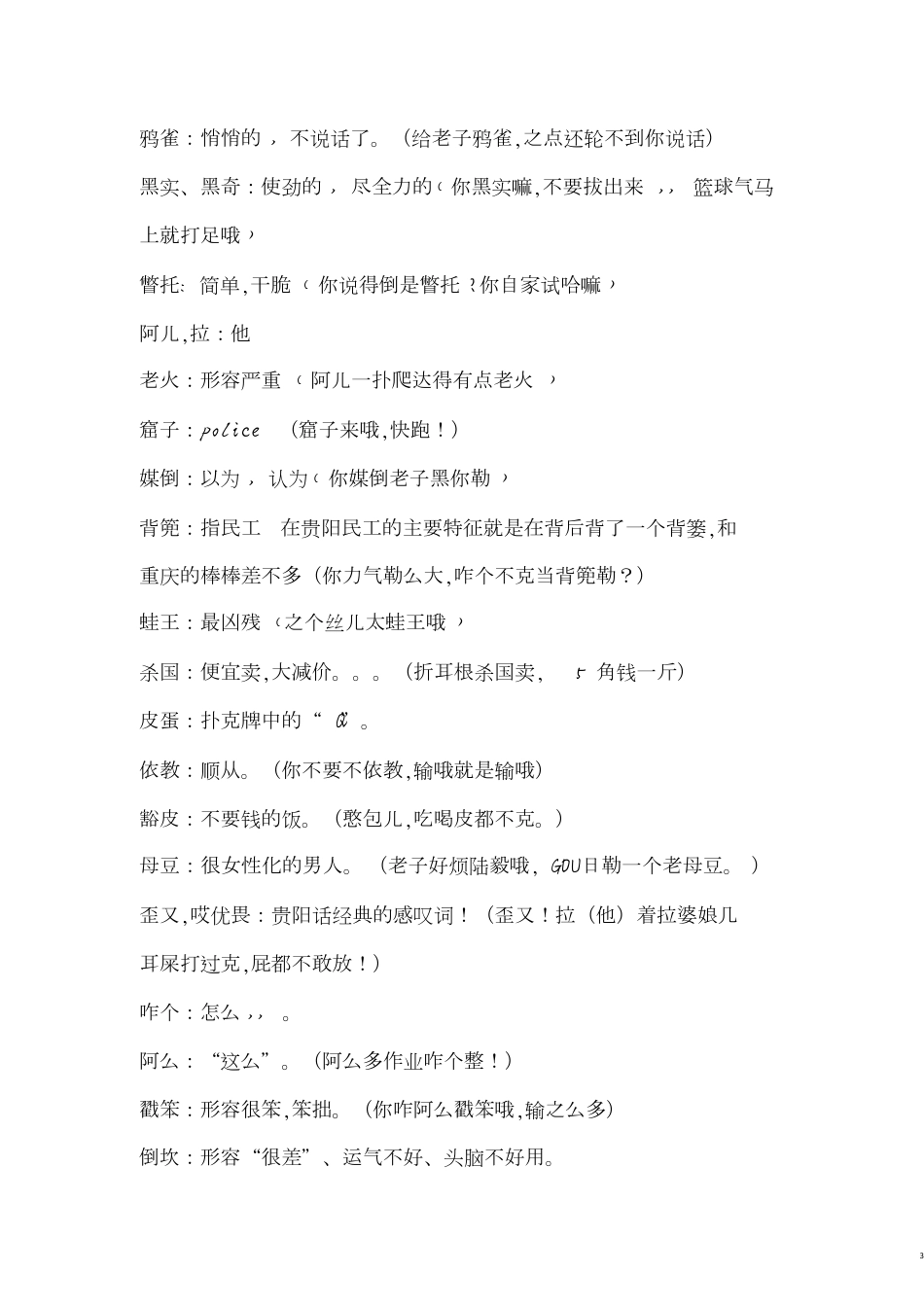 贵州话大全[共8页]_第3页