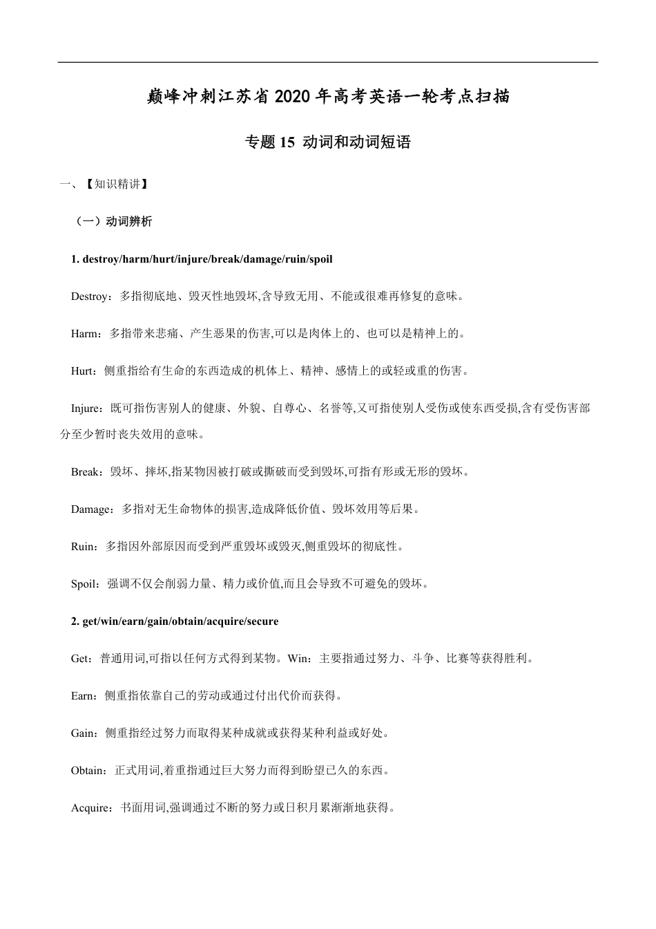 专题15 动词和动词短语（解析版）_第1页