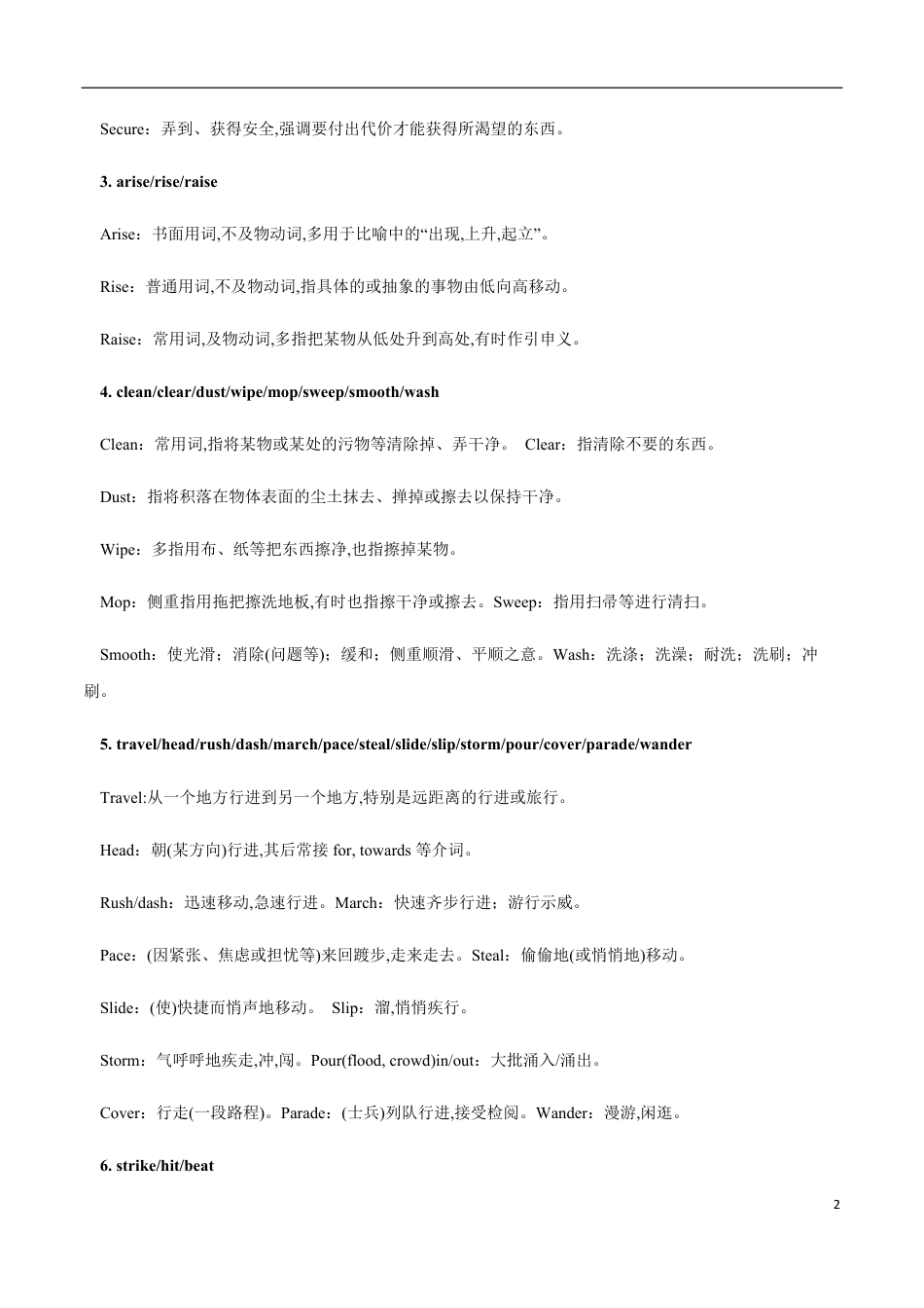 专题15 动词和动词短语（解析版）_第2页