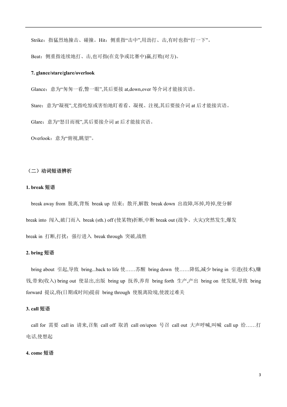 专题15 动词和动词短语（解析版）_第3页