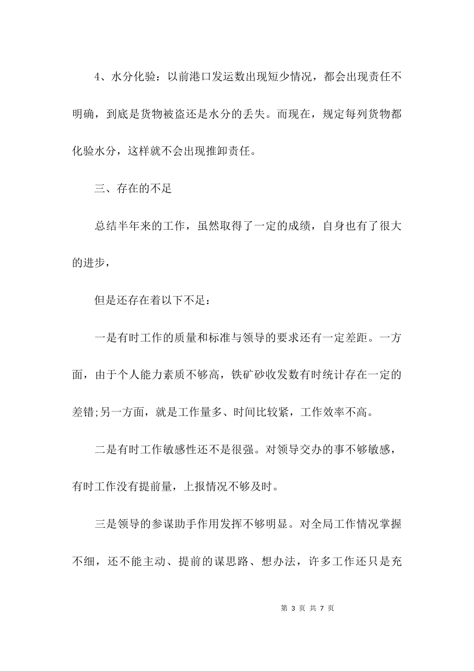 （精选）个人上半年工作总结_第3页