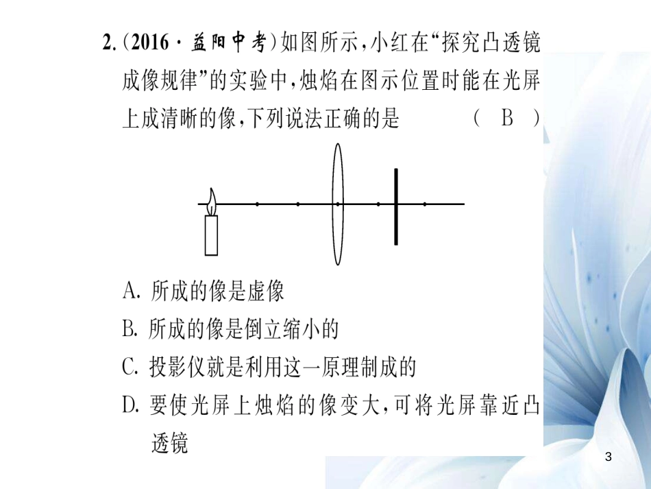 八年级物理全册 第4章 多彩的光双休作业六课件 （新版）沪科版[共23页]_第3页