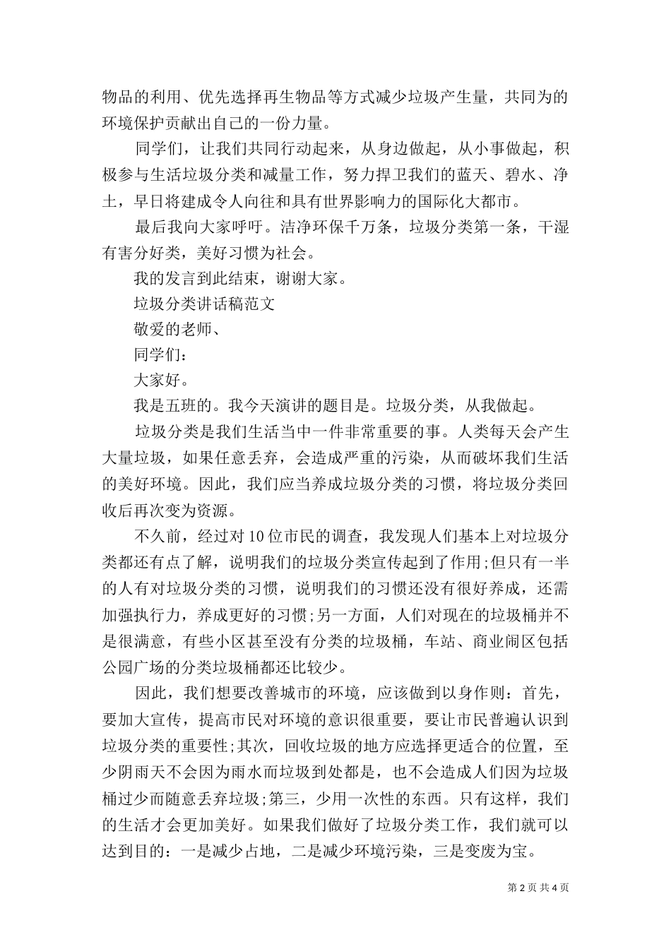 垃圾分类讲话稿范文3篇_第2页