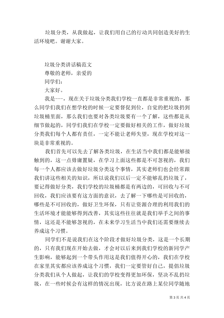 垃圾分类讲话稿范文3篇_第3页