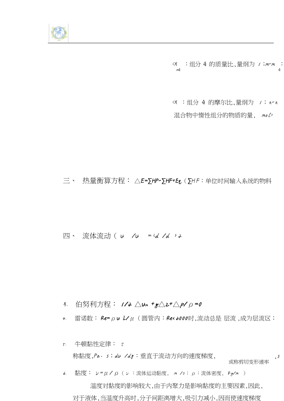环境工程原理重点[共9页]_第2页