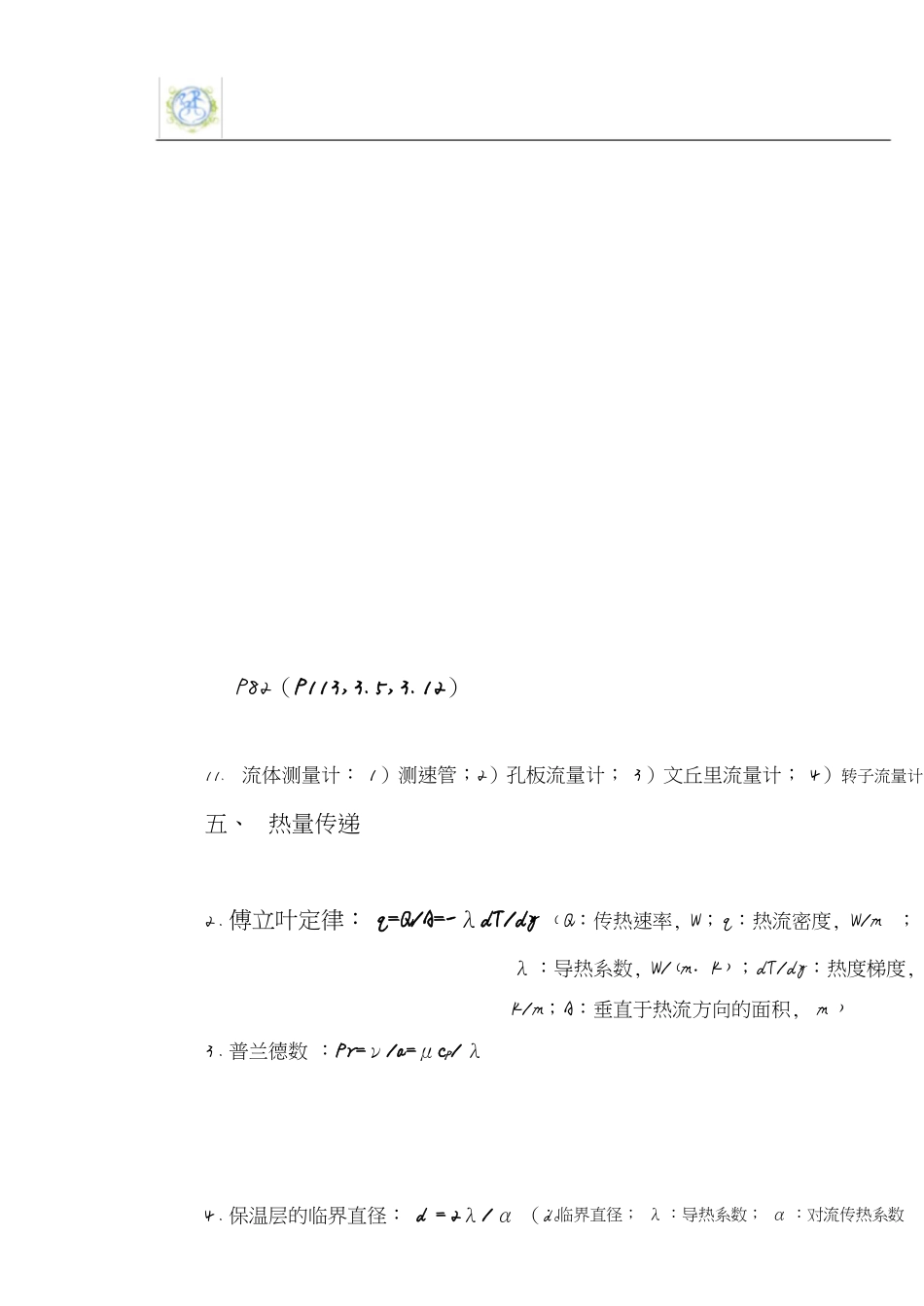 环境工程原理重点[共9页]_第3页