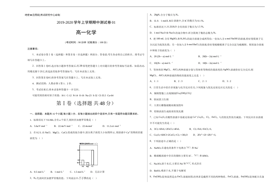 2020-2021学年高一化学上学期期中测试卷01（考试版）【测试范围】（人教版必修1第一、二章）_第1页