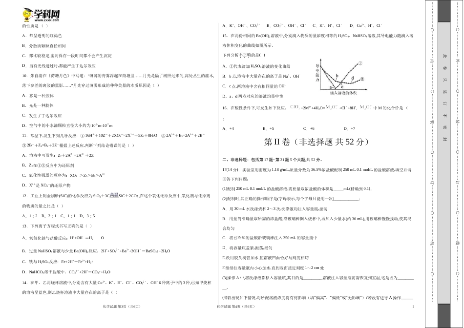 2020-2021学年高一化学上学期期中测试卷01（考试版）【测试范围】（人教版必修1第一、二章）_第2页