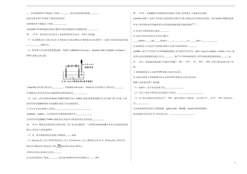 2020-2021学年高一化学上学期期中测试卷01（考试版）【测试范围】（人教版必修1第一、二章）_第3页