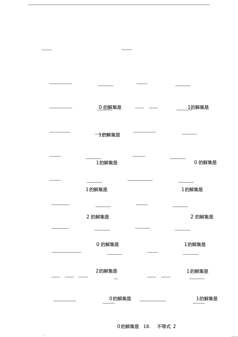 分式不等式习题[共1页]_第1页