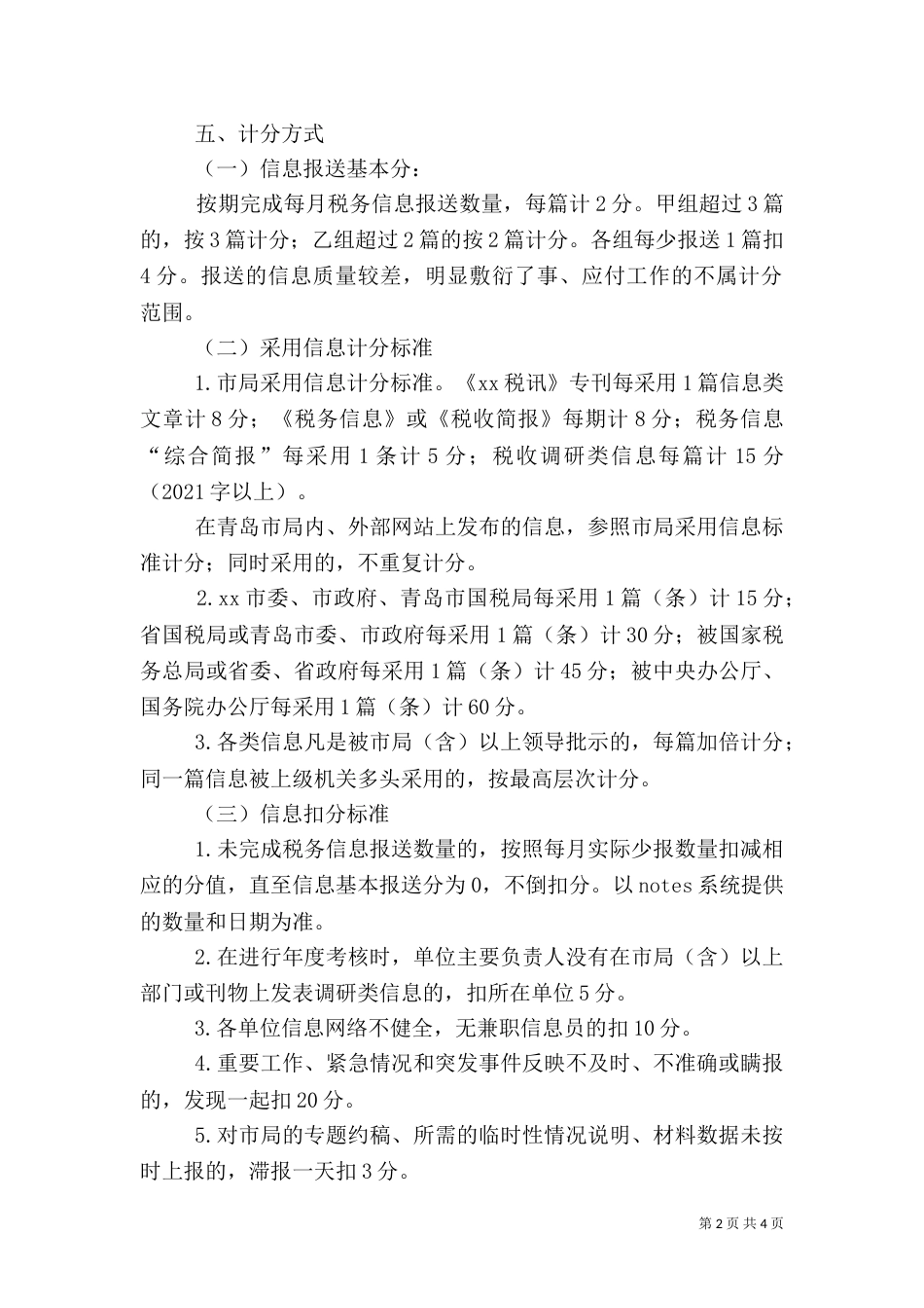 税务信息工作考核办法（七）_第2页