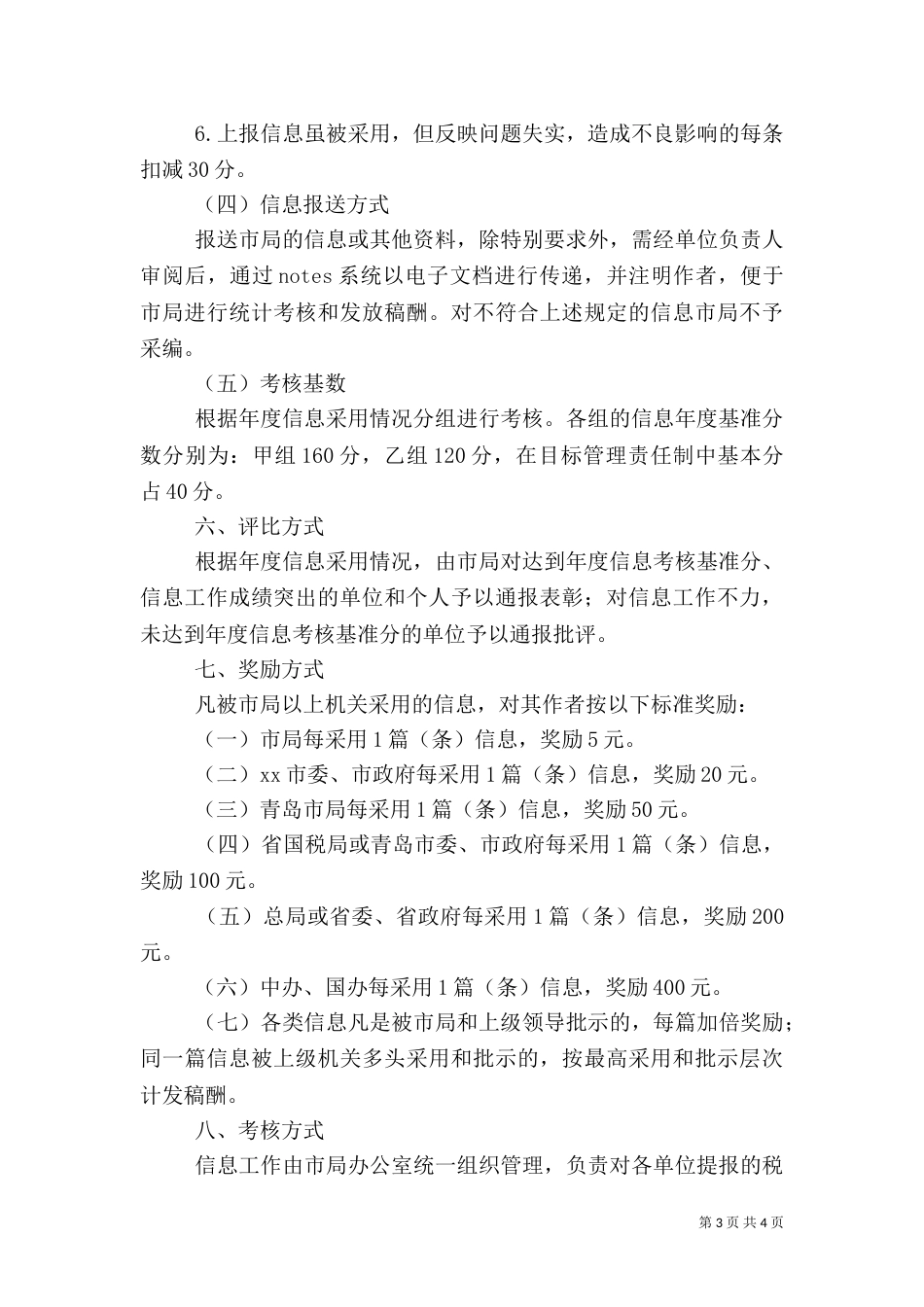 税务信息工作考核办法（七）_第3页