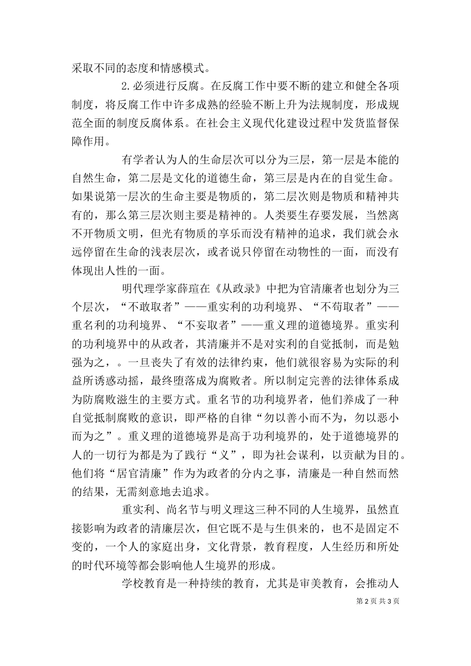 廉洁文化的心得体会（二）_第2页