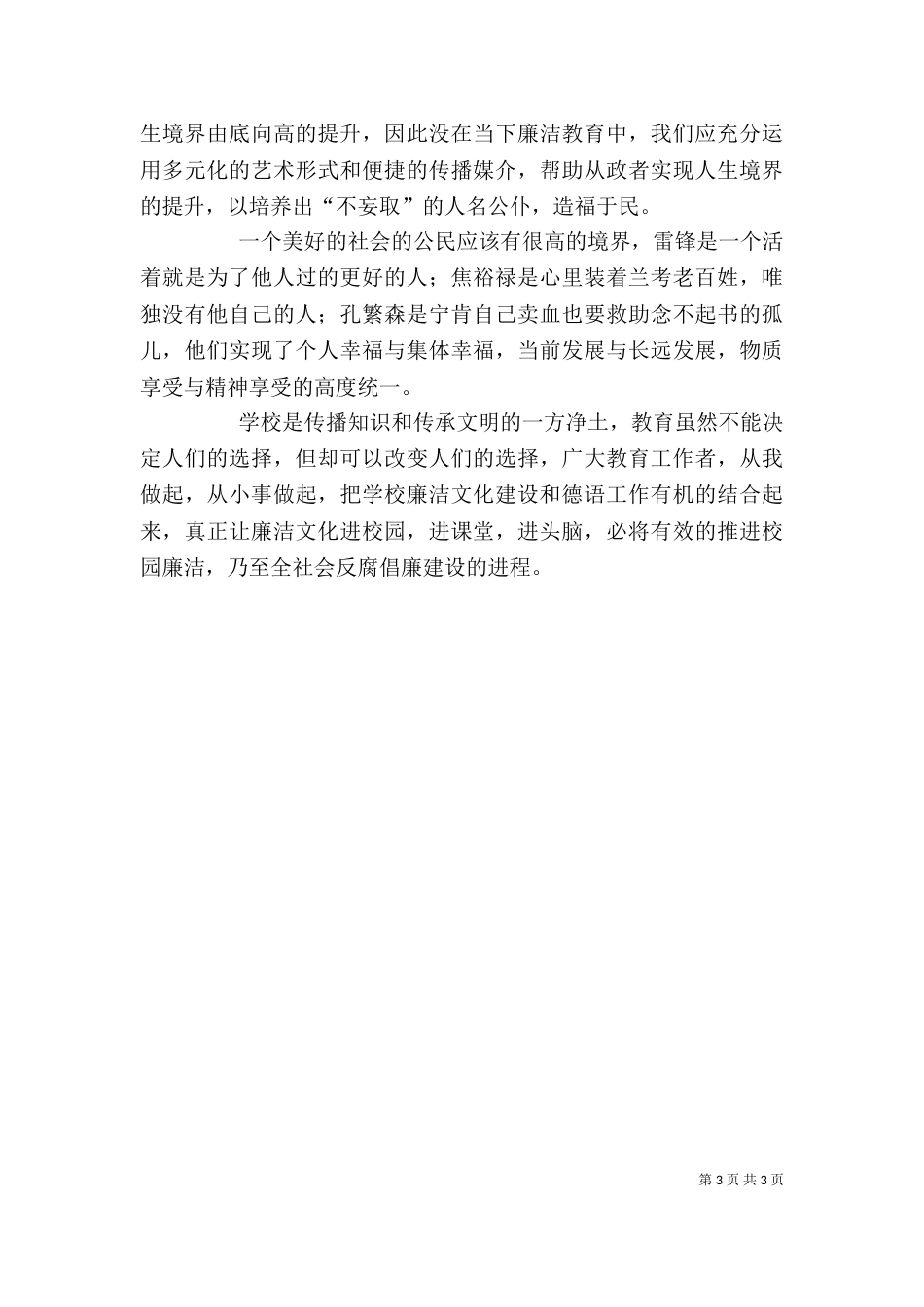 廉洁文化的心得体会（二）_第3页