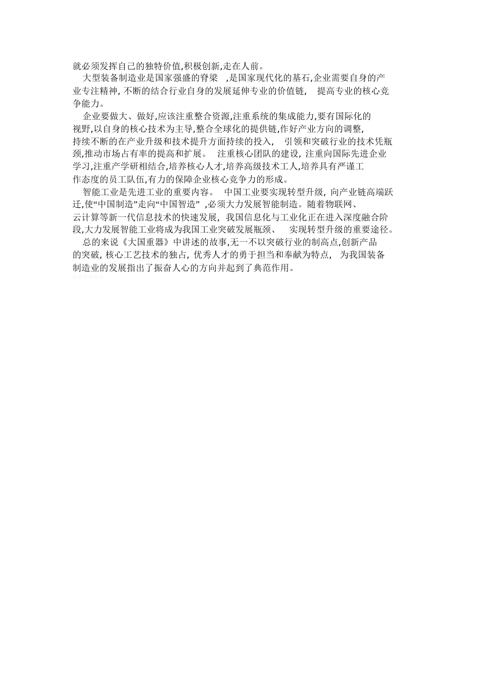 大国重器观后感[共4页][共4页]_第2页