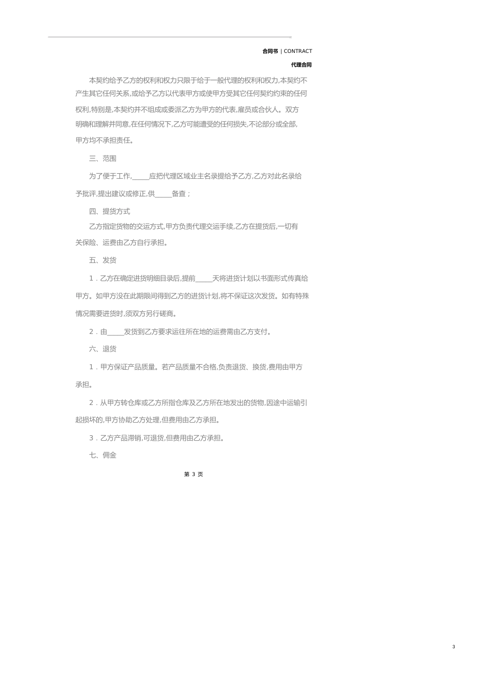 商贸代理合同(合同范本)_第3页
