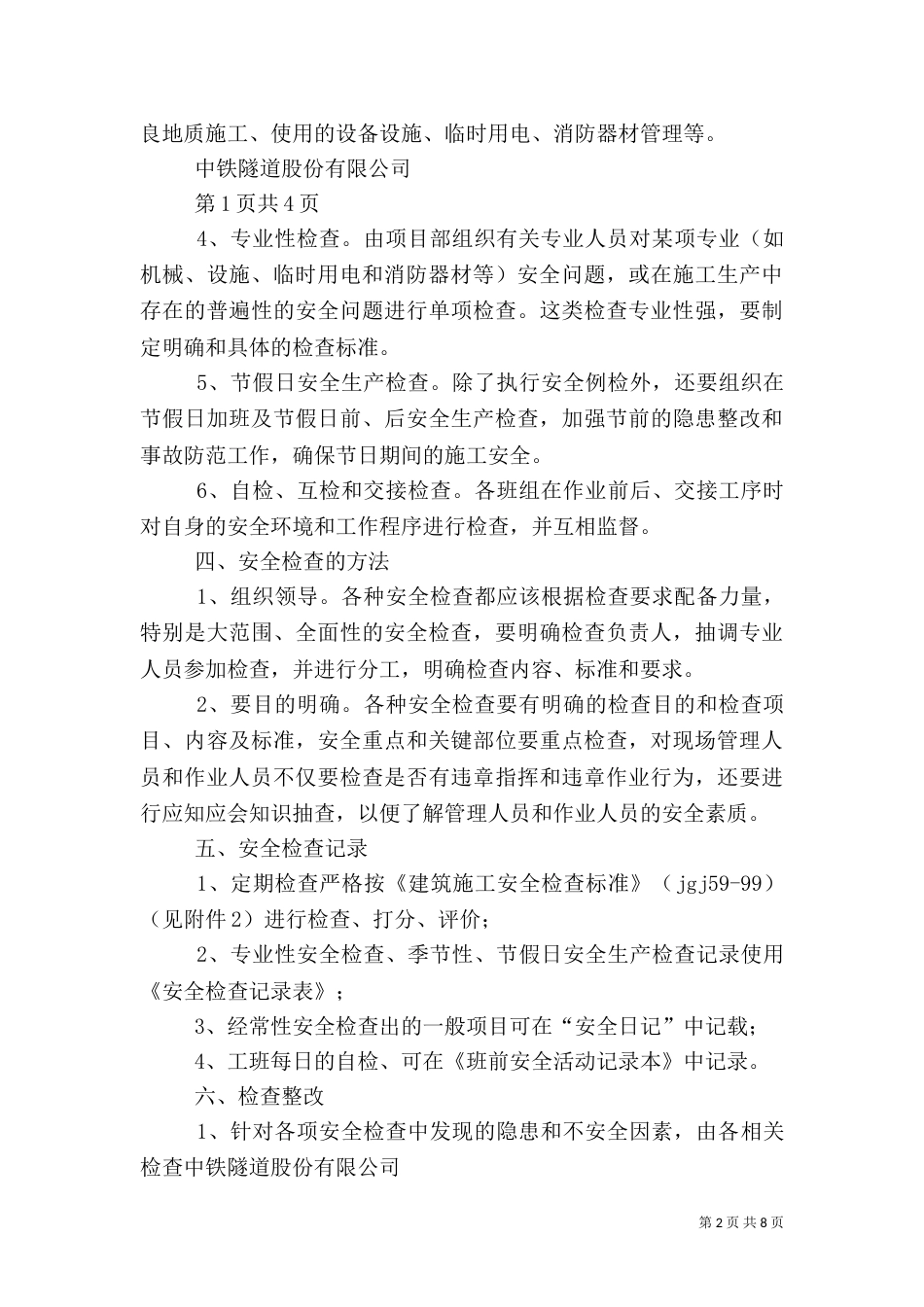 安全生产检查制度（三）_第2页