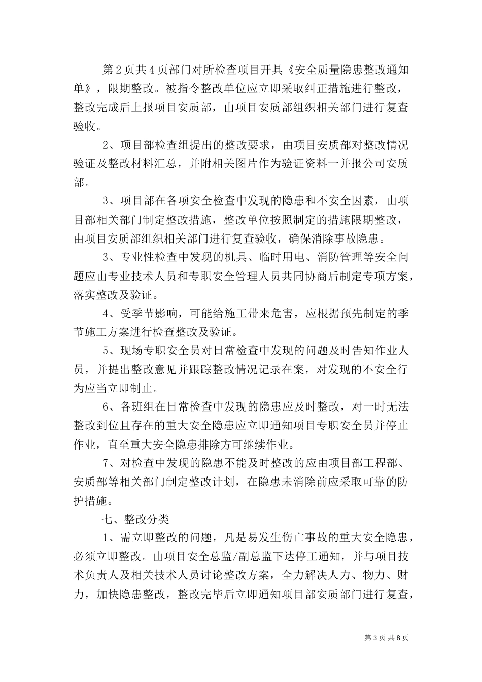 安全生产检查制度（三）_第3页