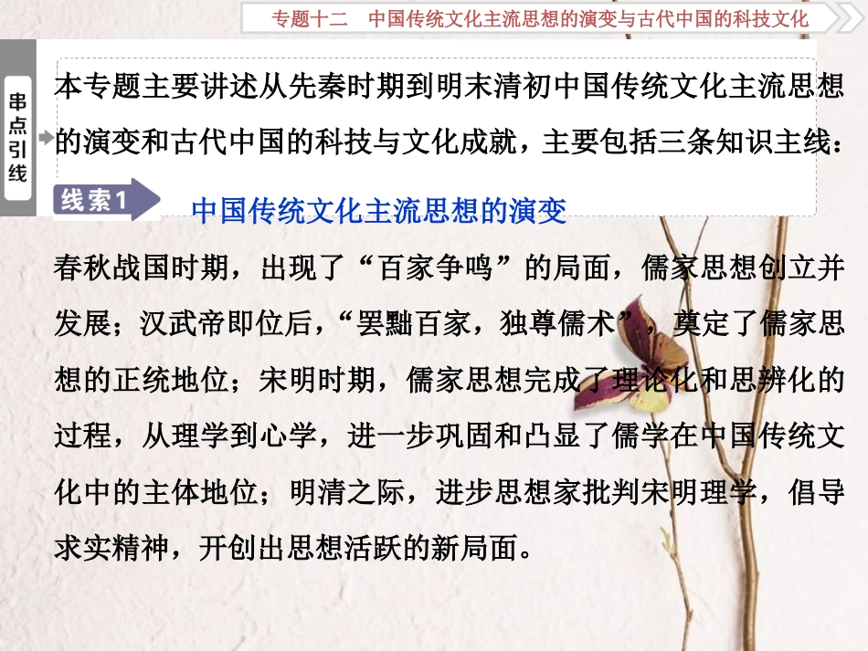 （全国通用）高考历史一轮复习 专题十二 中国传统文化主流思想的演变与古代中国的科技文化 第35讲 百家争鸣课件_第3页