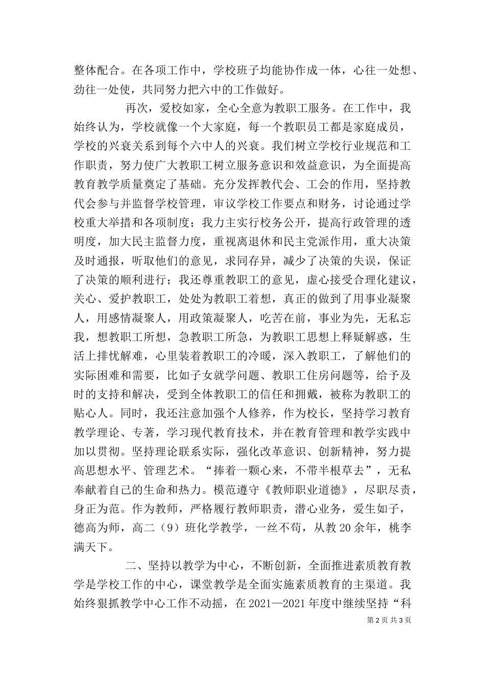 年述职报告（教育系统）_第2页