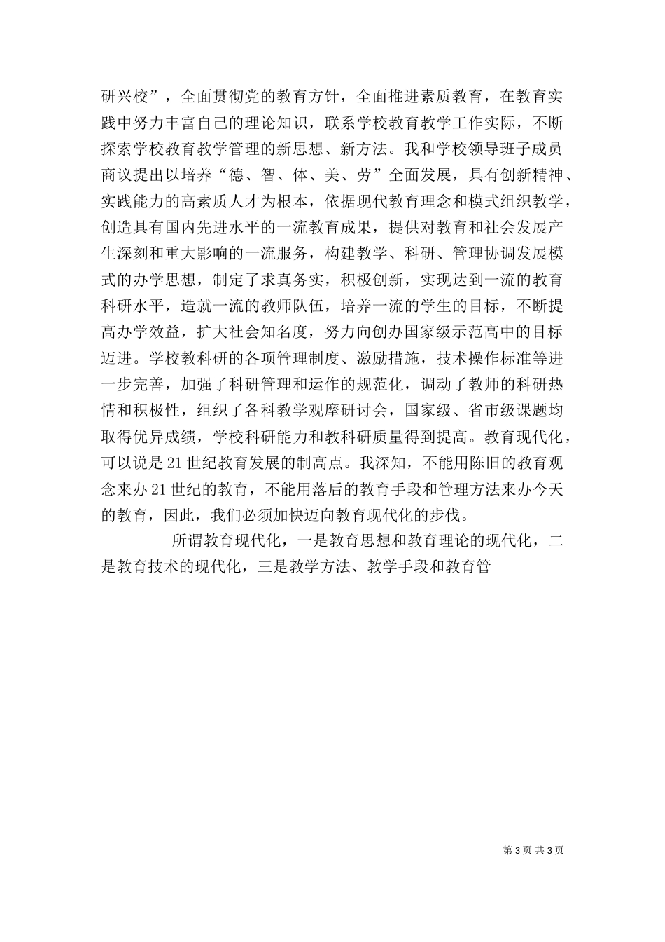 年述职报告（教育系统）_第3页