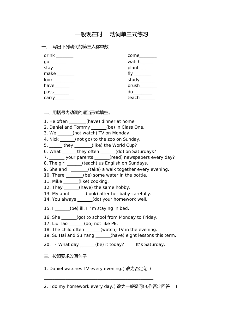 动词单三式练习[共3页]_第1页
