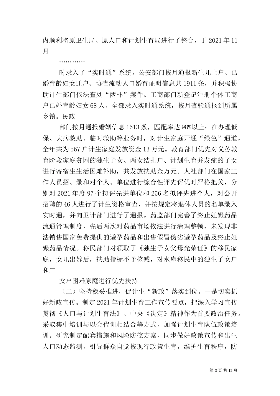 计划生育汇报材料_第3页