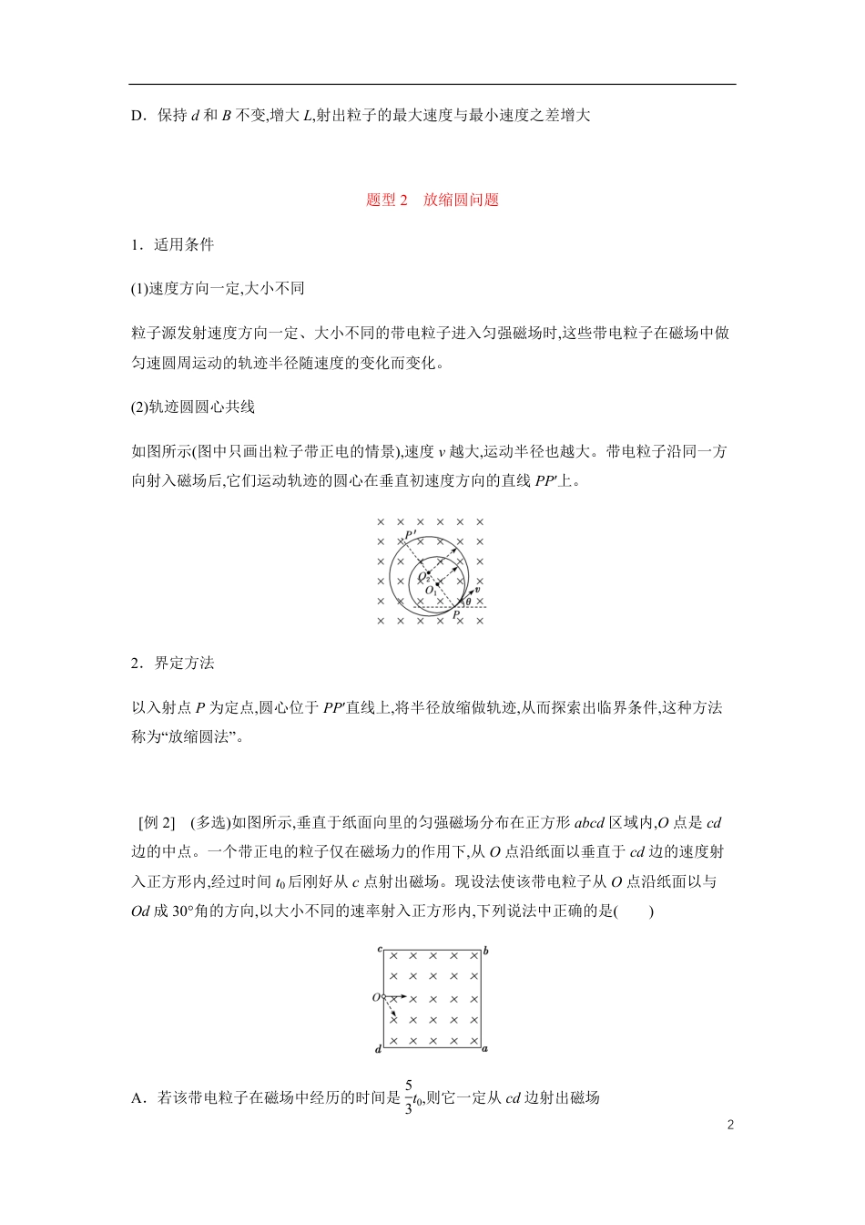 专题06 平移圆、放缩圆、旋转圆问题（原卷版）_第2页