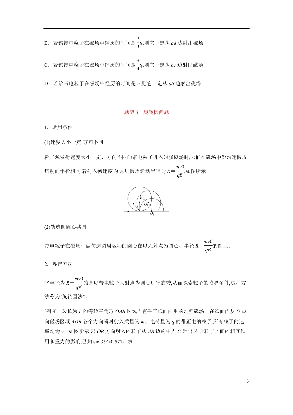 专题06 平移圆、放缩圆、旋转圆问题（原卷版）_第3页