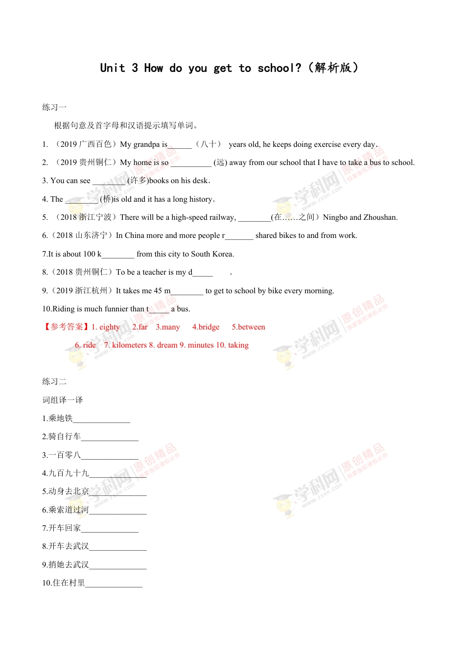 Unit 3 How do you get to school？（练习）（解析版）[共10页]_第1页