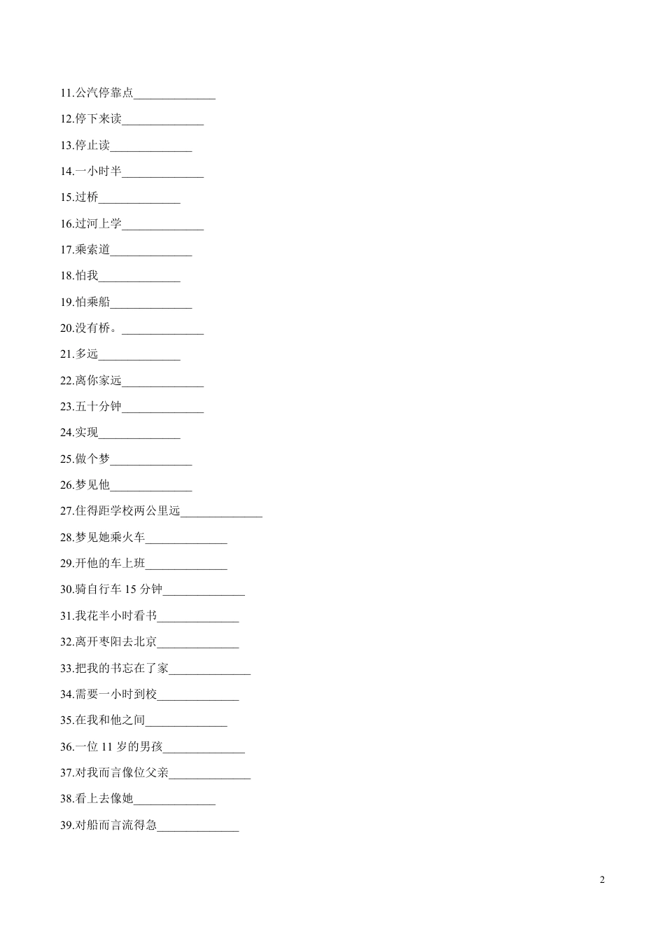 Unit 3 How do you get to school？（练习）（解析版）[共10页]_第2页