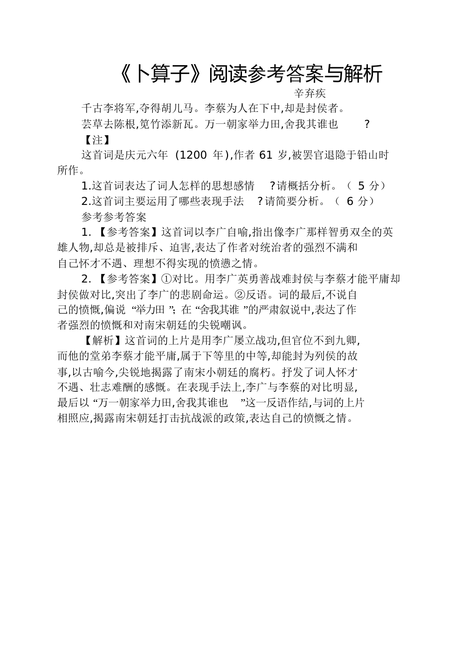 《卜算子》阅读答案与解析_第1页