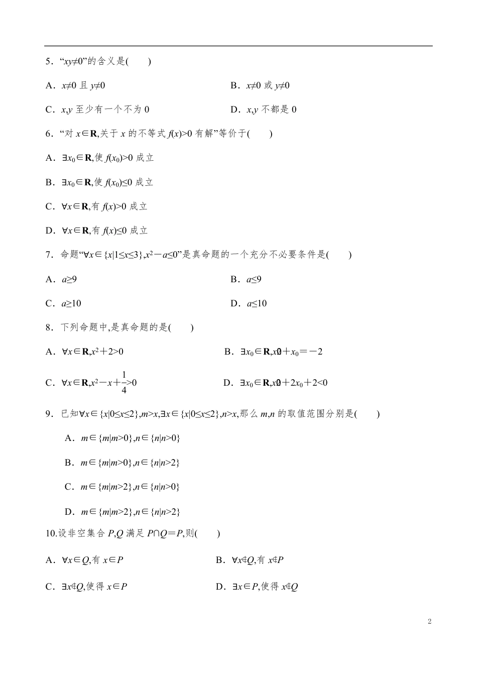 1.5.1全称量词与存在量词【原卷版】_第2页