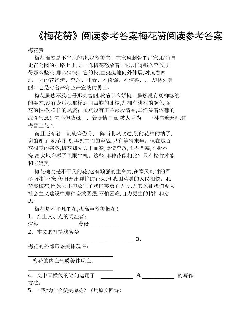 《梅花赞》阅读答案梅花赞阅读答案_第1页
