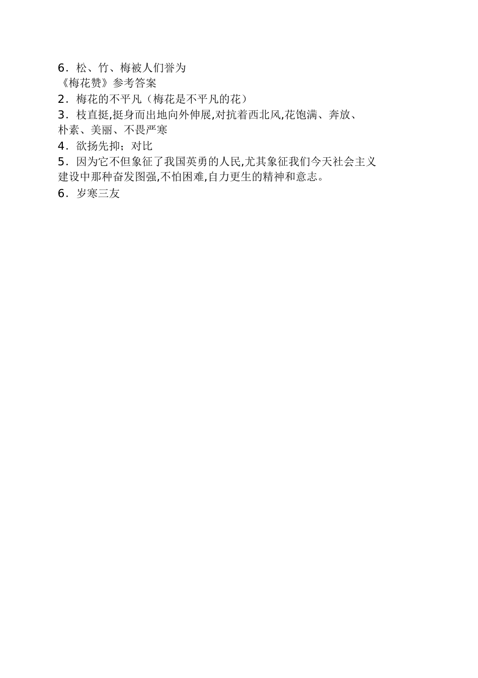 《梅花赞》阅读答案梅花赞阅读答案_第2页