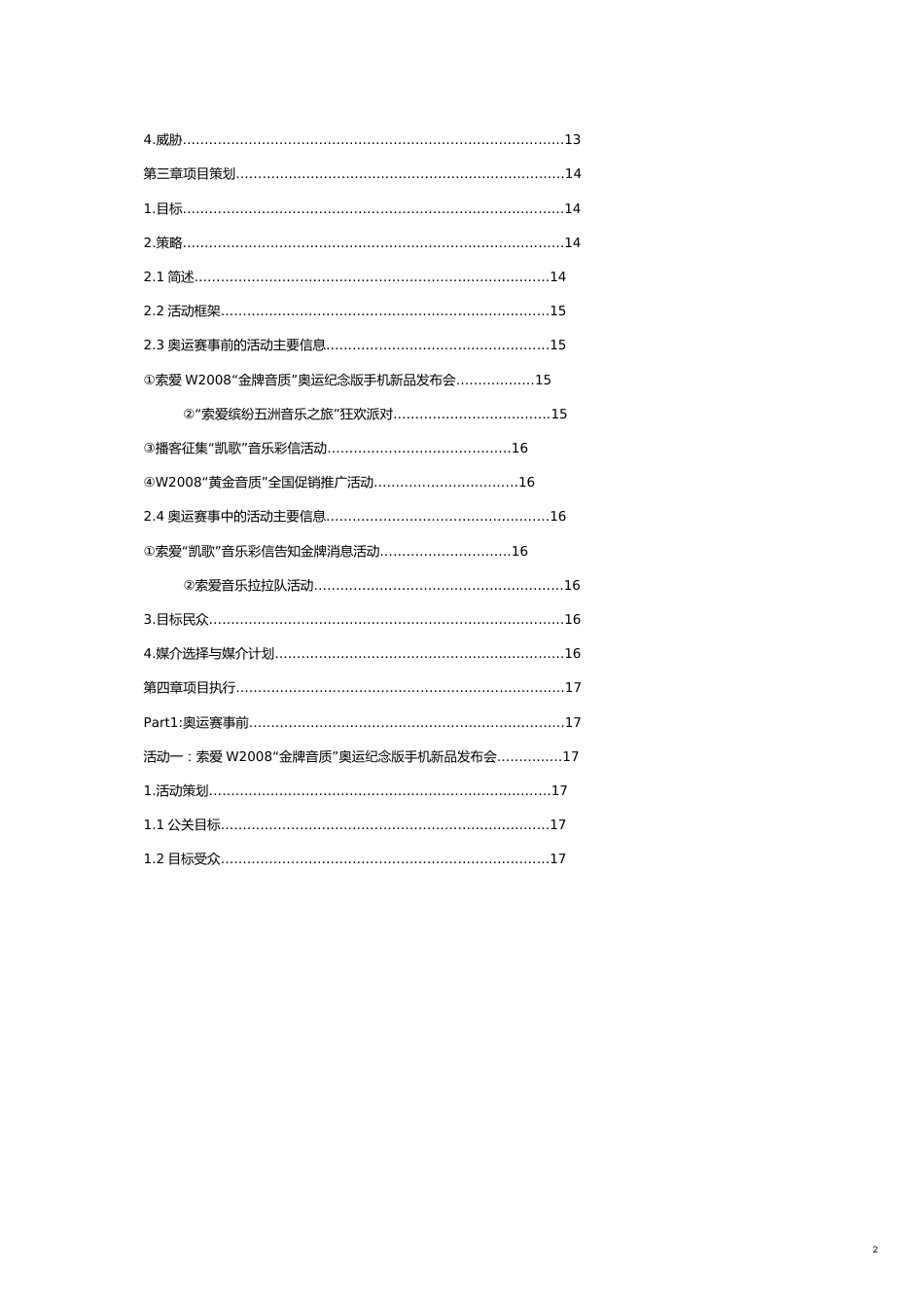 音乐无国界，我们的语言是索爱[共20页]_第2页