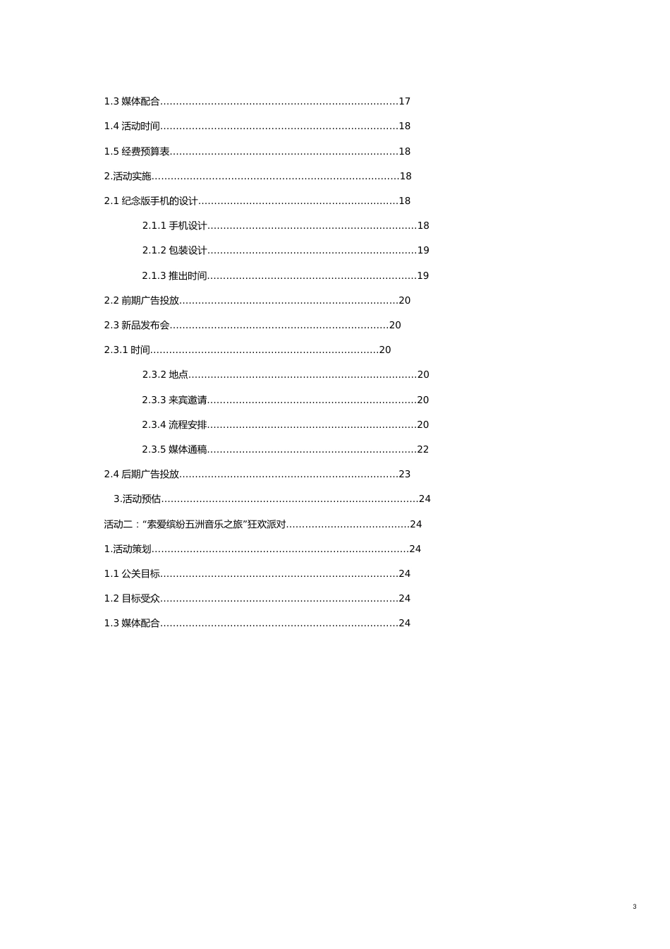 音乐无国界，我们的语言是索爱[共20页]_第3页