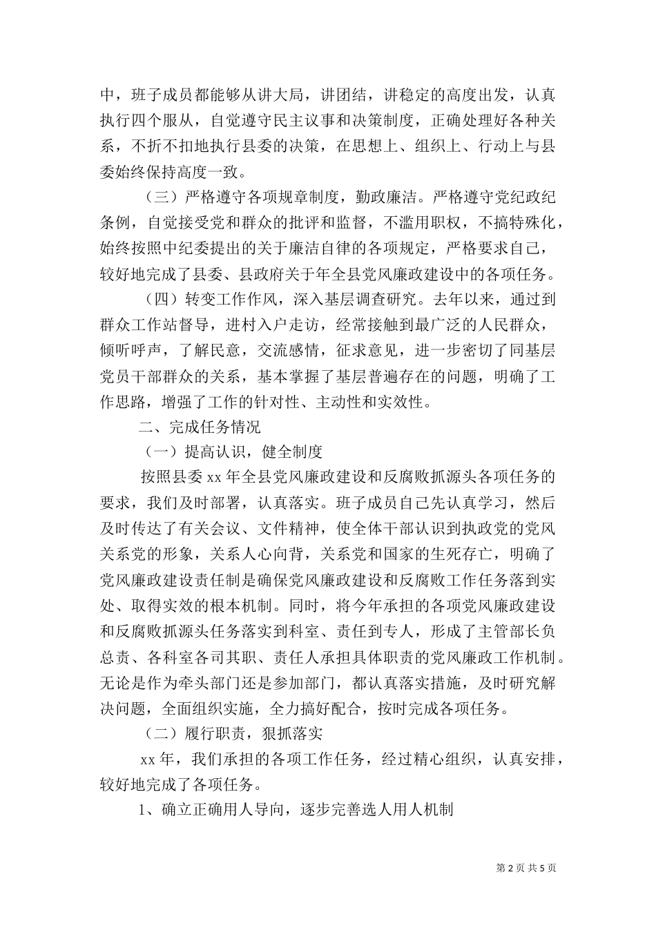 组织部班子述职述廉报告_第2页