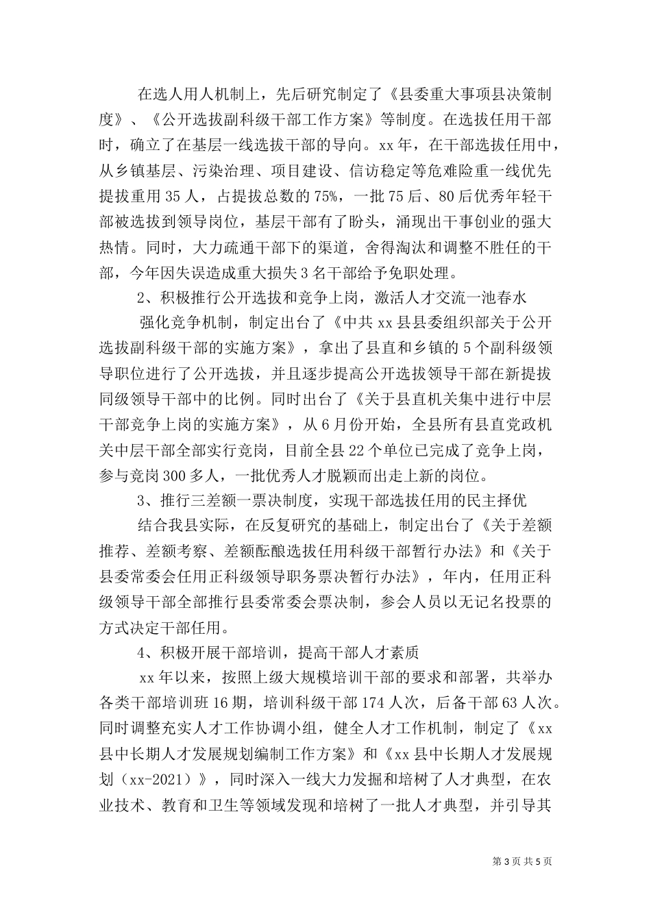 组织部班子述职述廉报告_第3页