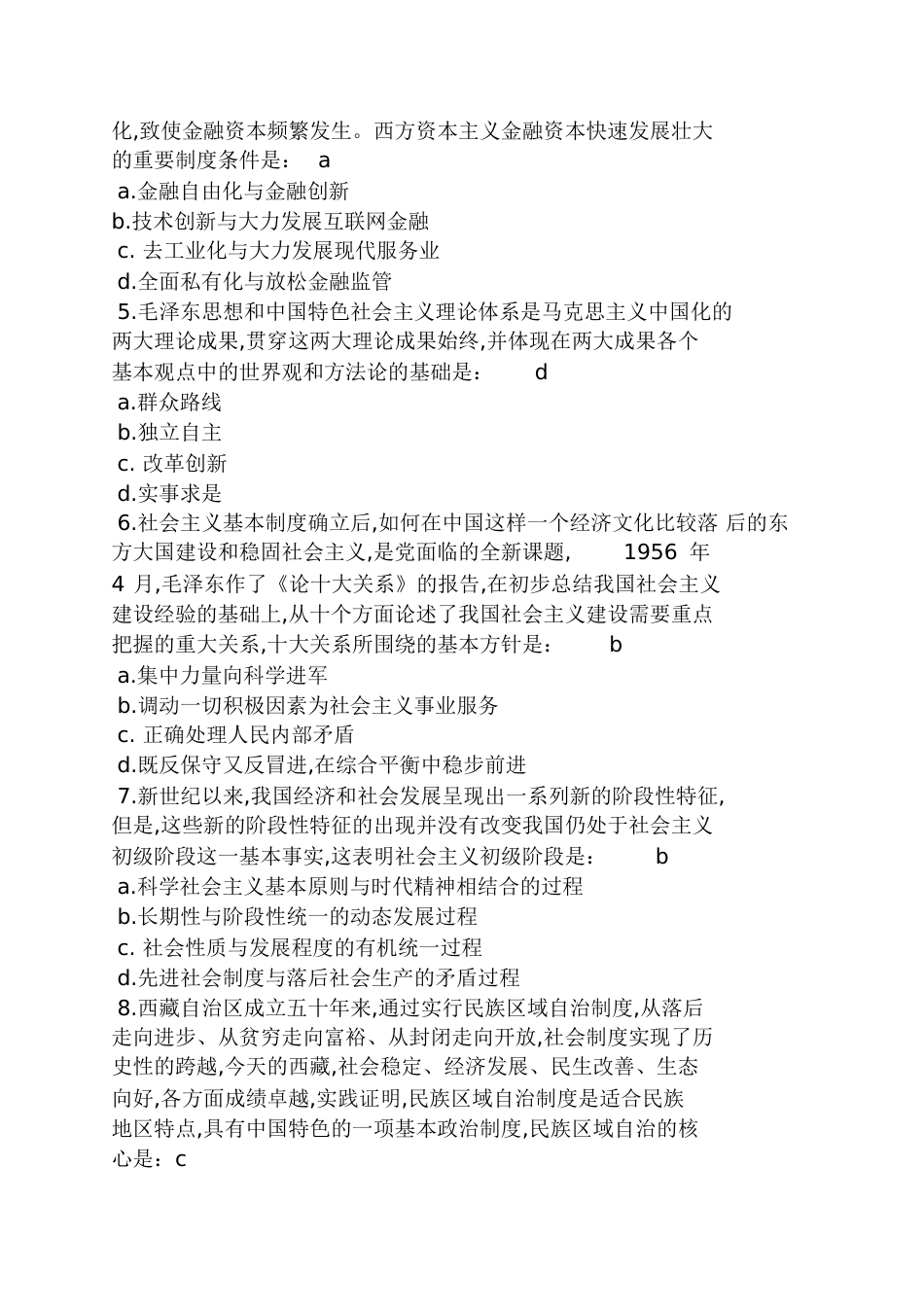 2016政治考研真题答案_第2页