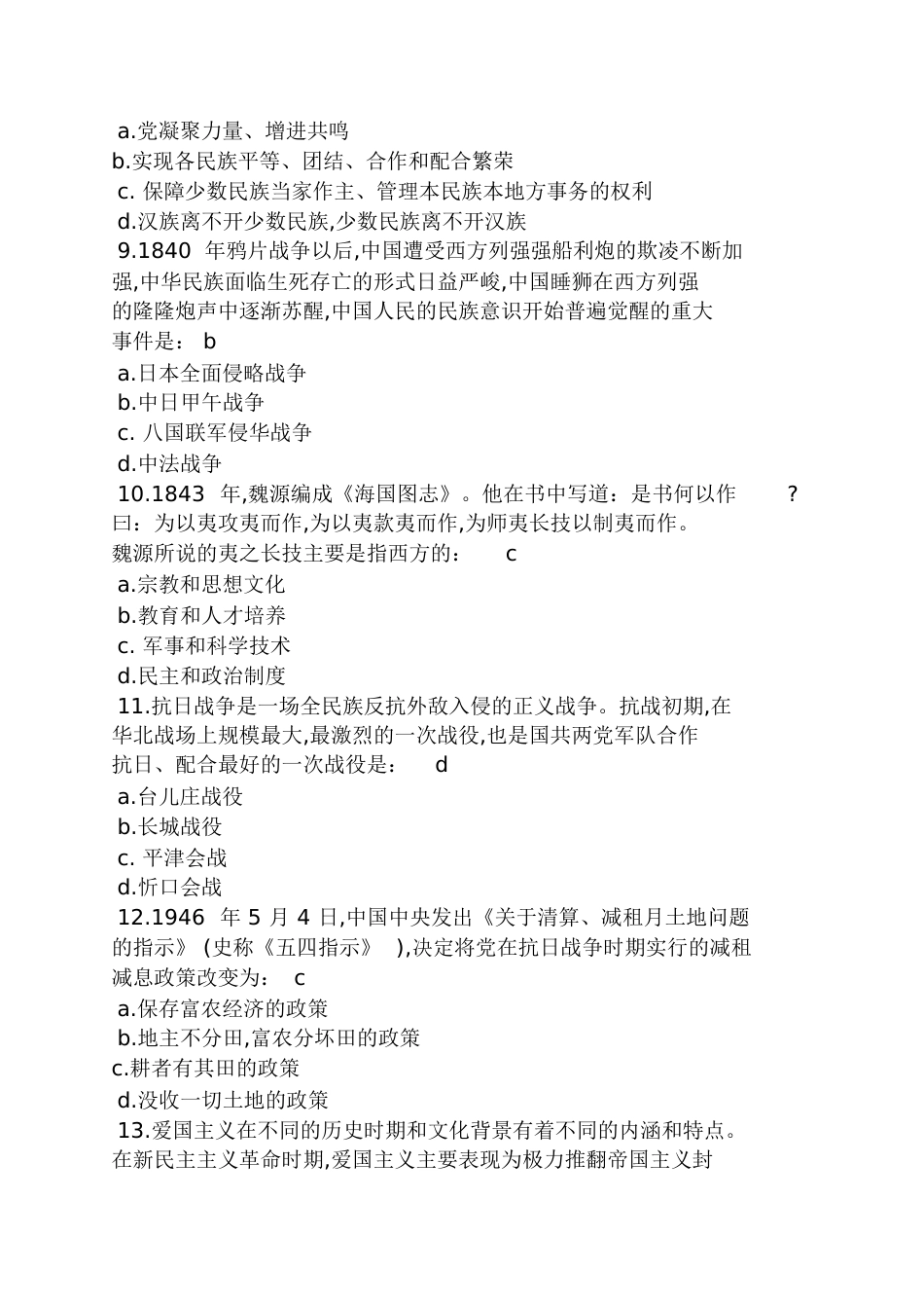 2016政治考研真题答案_第3页